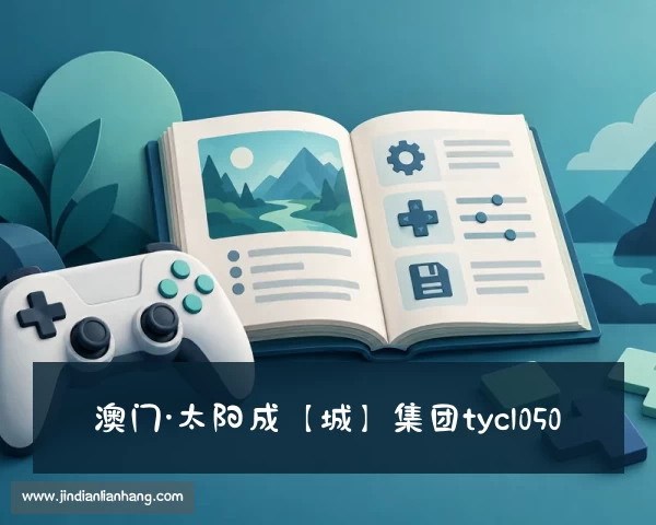 认识澳门·太阳成【城】集团tyc1050(suncitygroup)官方网站